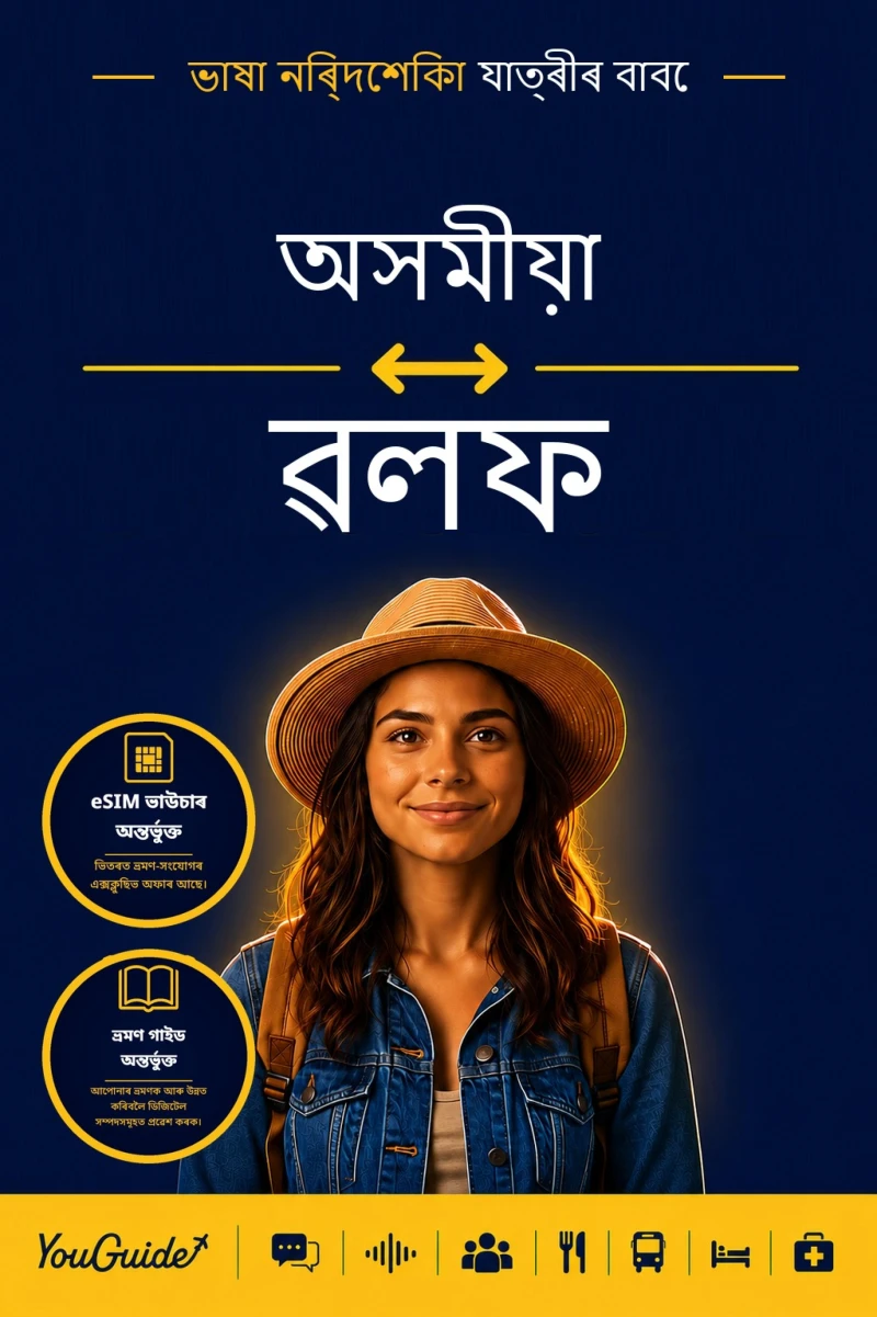 Portada: The Language Guide for Travelers - Assamese to Wolof