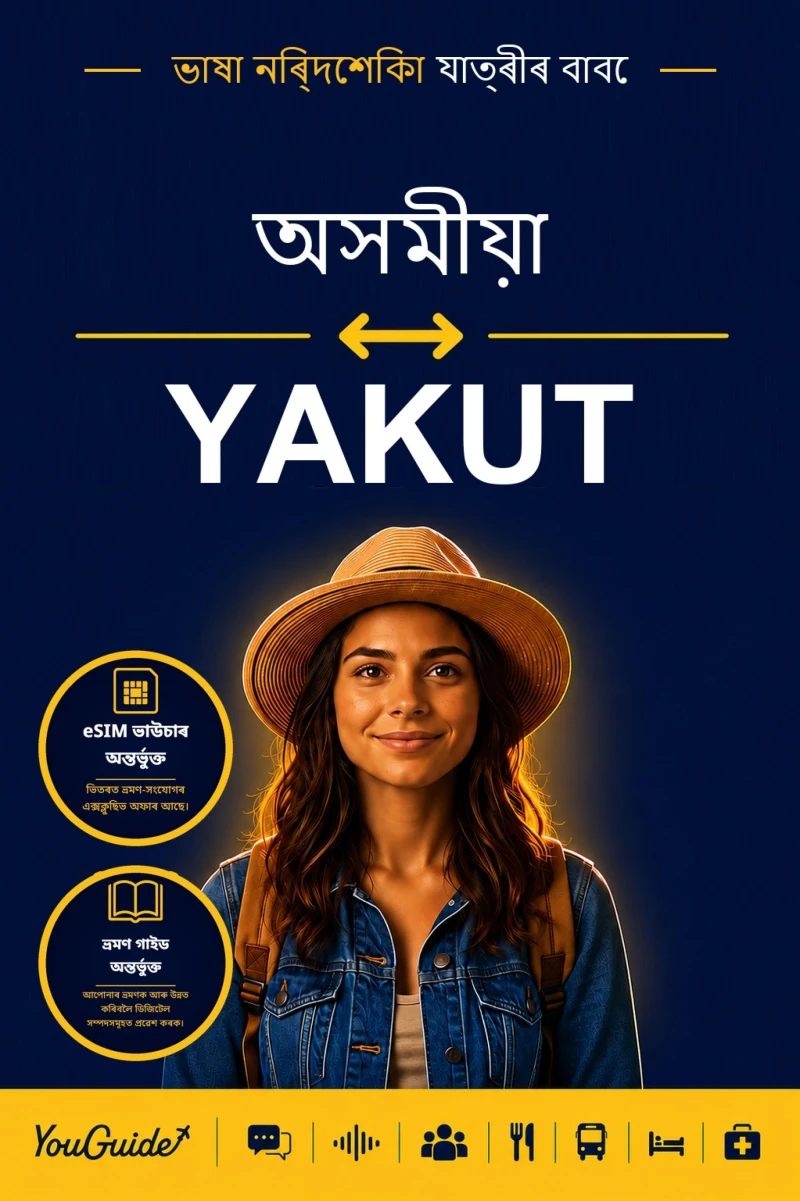 Portada: The Language Guide for Travelers - Assamese to Yakut