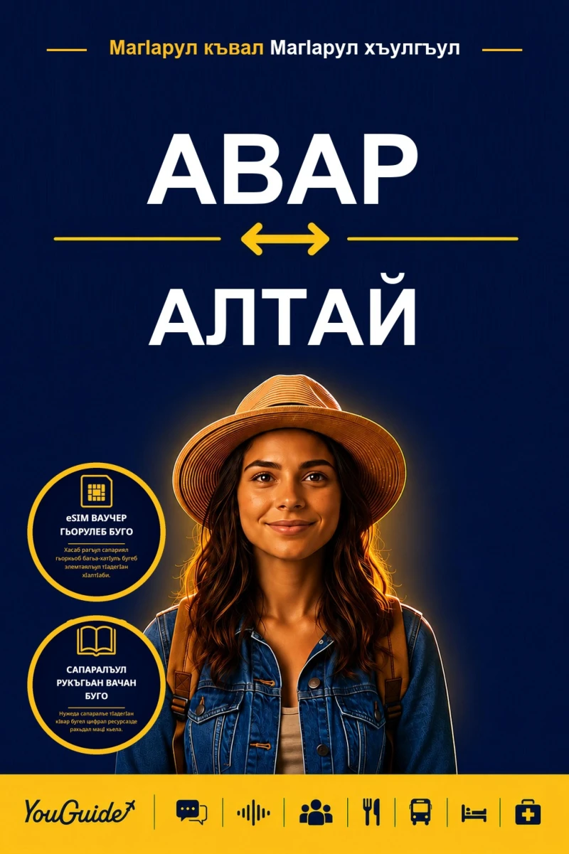 Portada: The Language Guide for Travelers - Avar to Altai