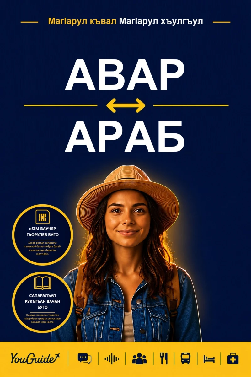 Portada: The Language Guide for Travelers - Avar to Arabic
