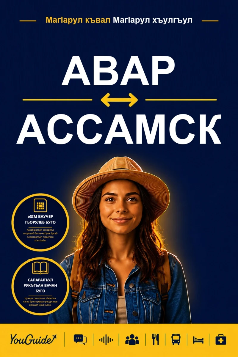 Portada: The Language Guide for Travelers - Avar to Assamese