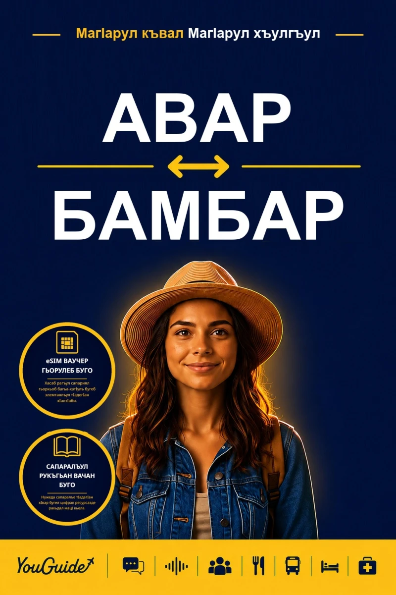 Portada: The Language Guide for Travelers - Avar to Bambara