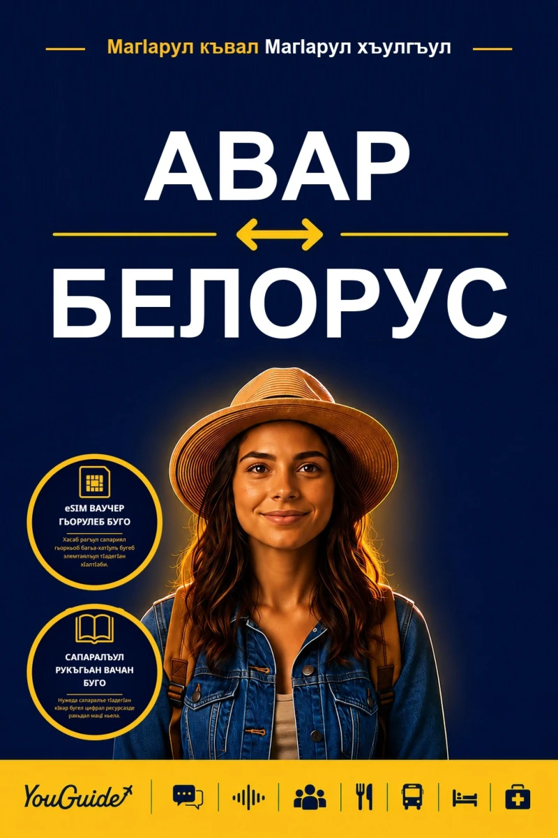 Portada: The Language Guide for Travelers - Avar to Belarusian