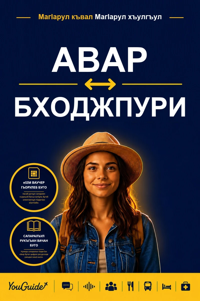 Portada: The Language Guide for Travelers - Avar to Bhojpuri