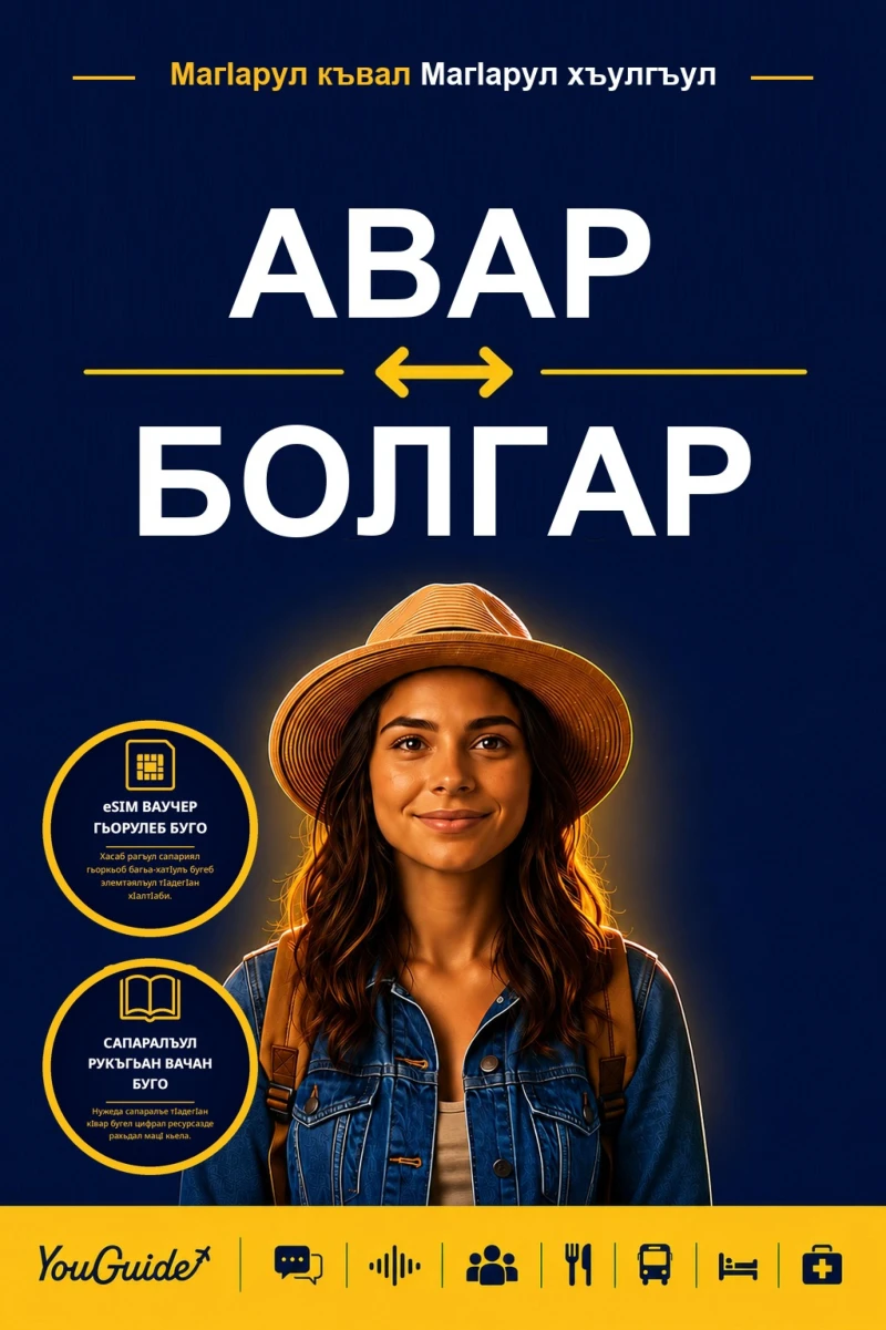 Portada: The Language Guide for Travelers - Avar to Bulgarian