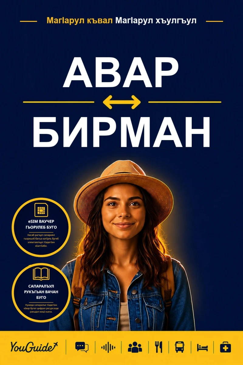 Portada: The Language Guide for Travelers - Avar to Burmese