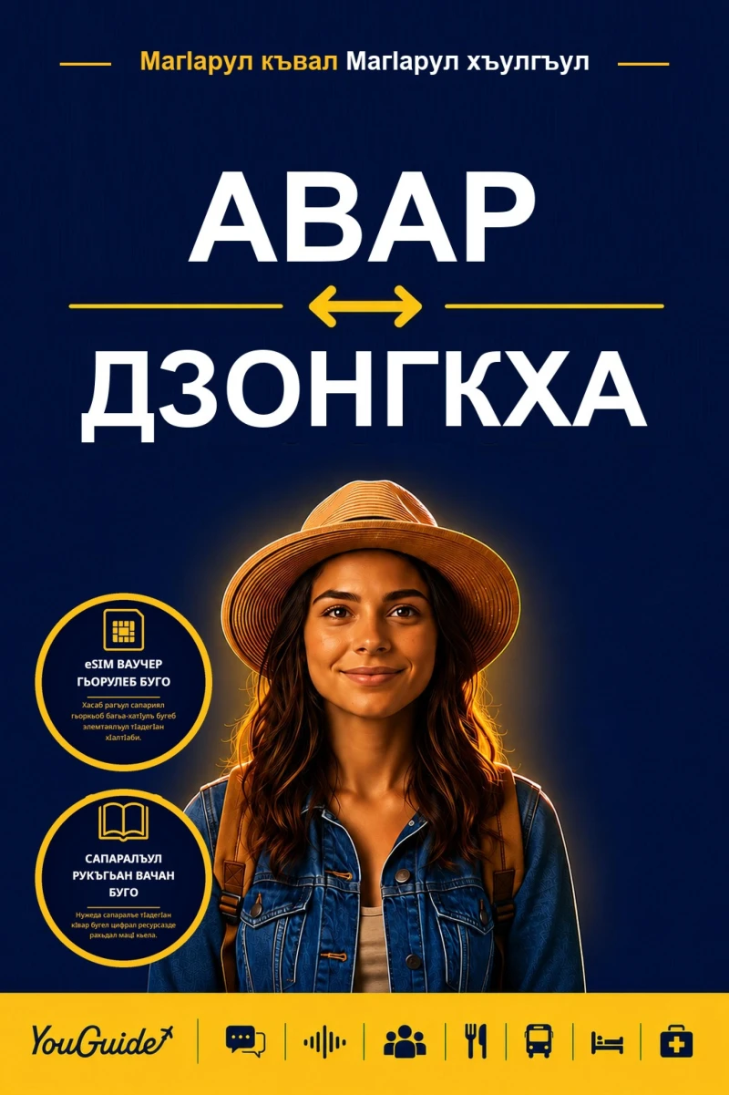 Portada: The Language Guide for Travelers - Avar to Dzongkha