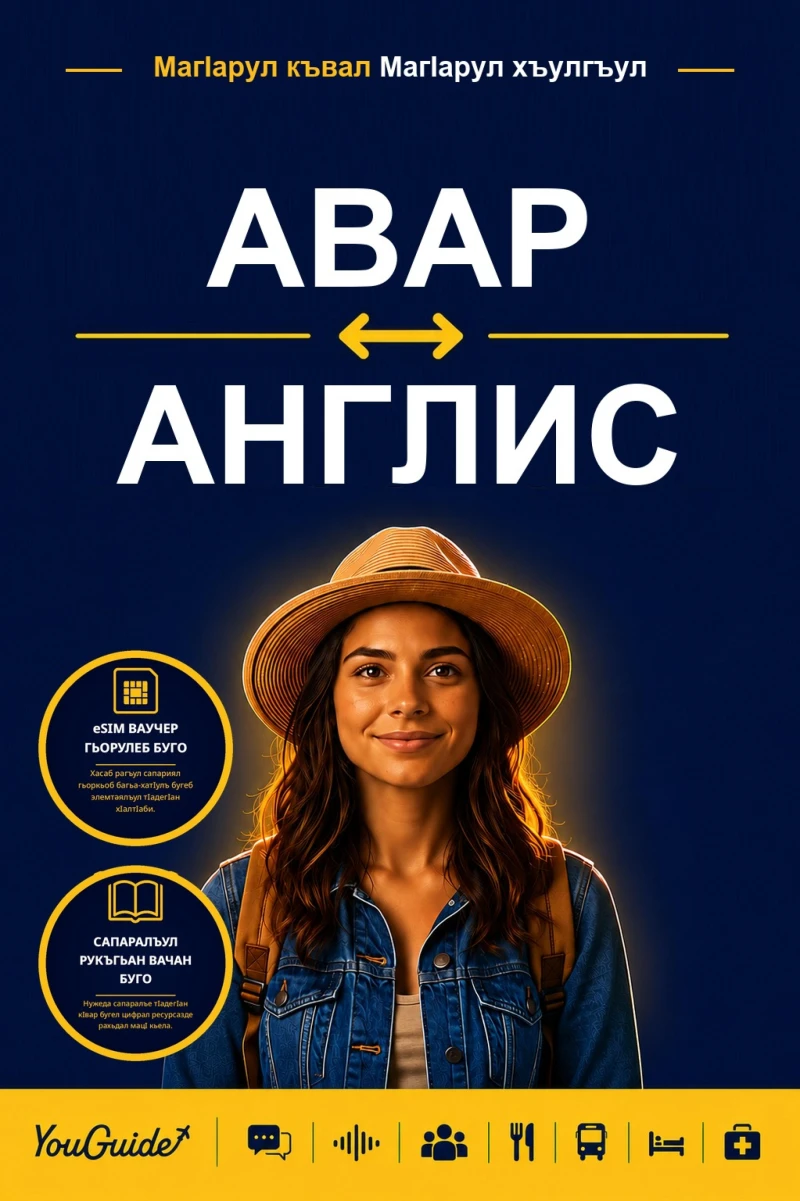 Portada: The Language Guide for Travelers - Avar to English