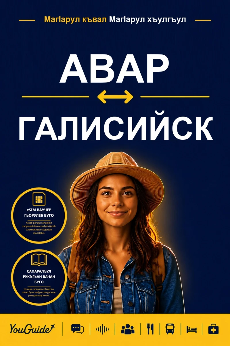 Portada: The Language Guide for Travelers - Avar to Galician