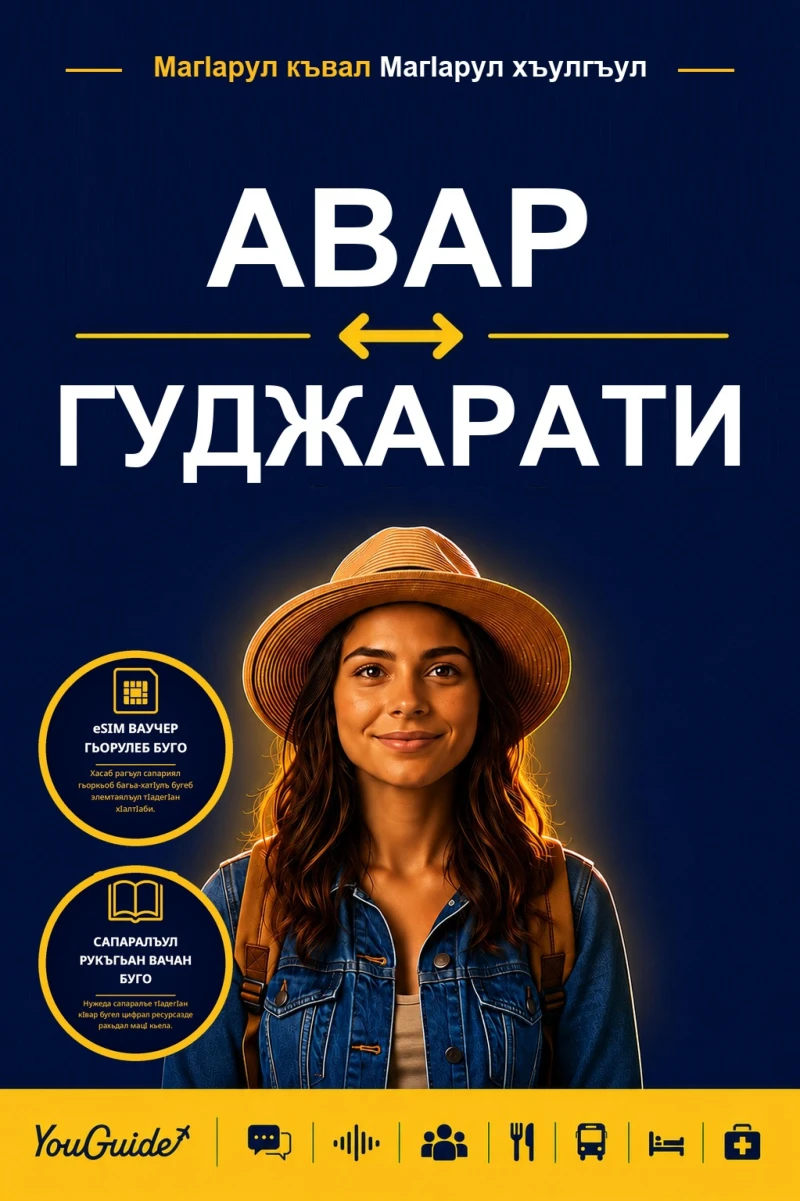 Portada: The Language Guide for Travelers - Avar to Gujarati