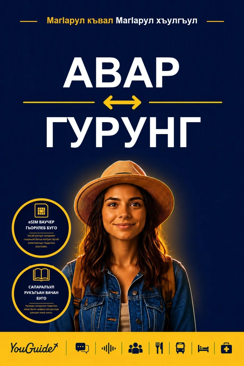 Portada: The Language Guide for Travelers - Avar to Gurung