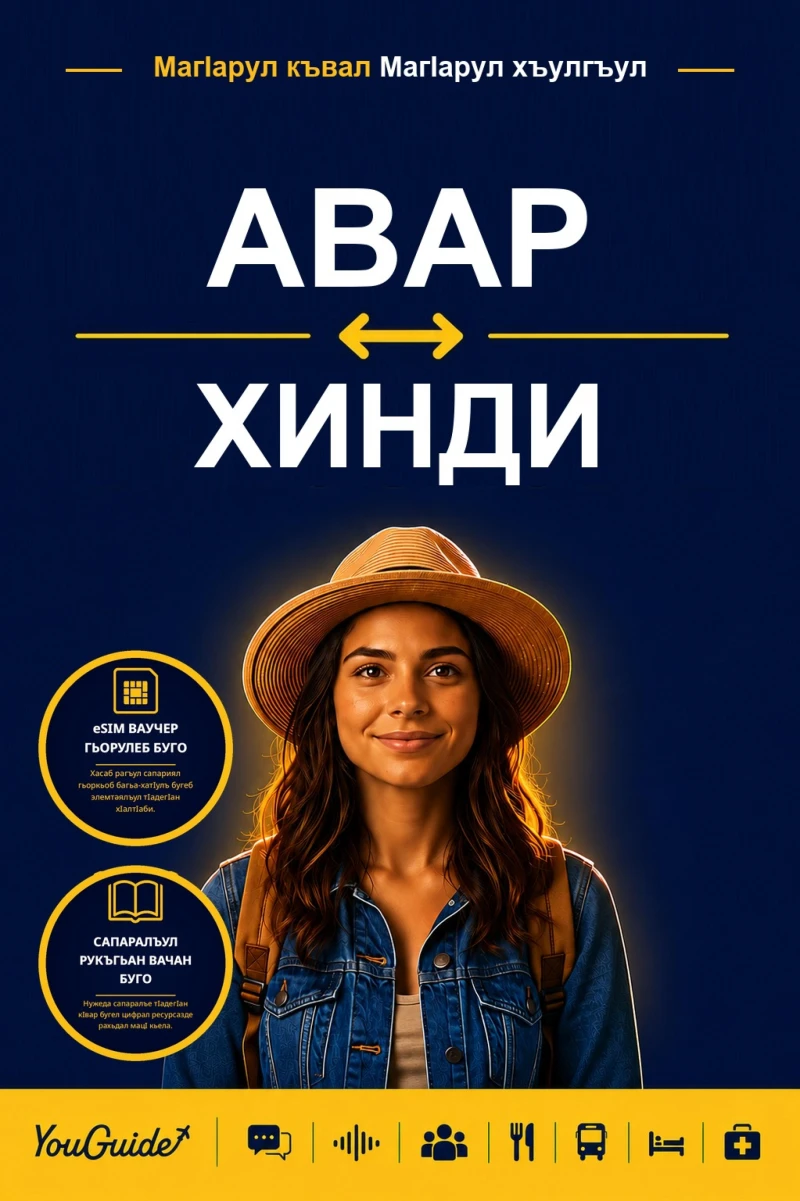 Portada: The Language Guide for Travelers - Avar to Hindi