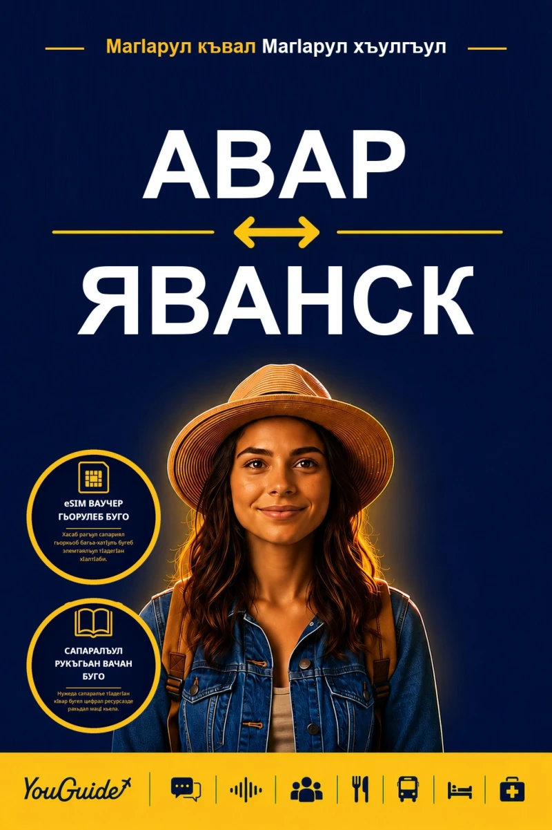 Portada: The Language Guide for Travelers - Avar to Javanese