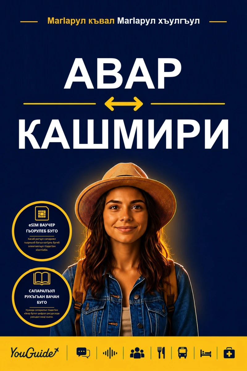 Portada: The Language Guide for Travelers - Avar to Kashmiri