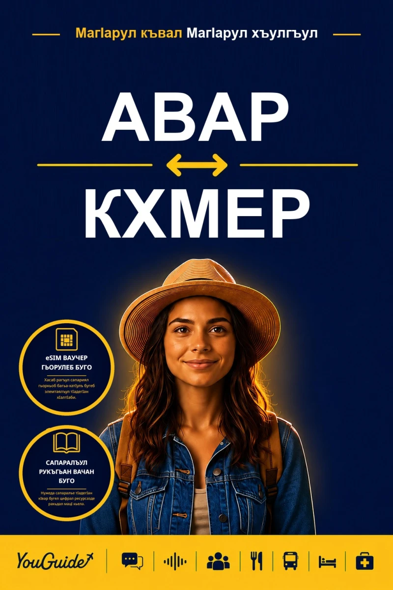 Portada: The Language Guide for Travelers - Avar to Khmer