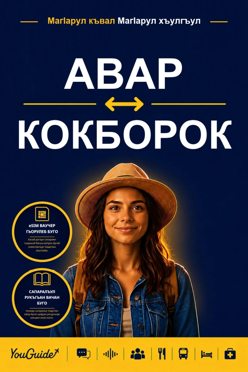 Portada: The Language Guide for Travelers - Avar to Kokborok