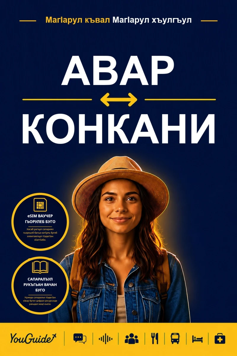 Portada: The Language Guide for Travelers - Avar to Konkani