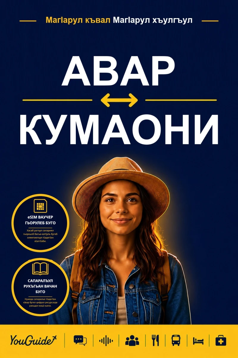 Portada: The Language Guide for Travelers - Avar to Kumaoni