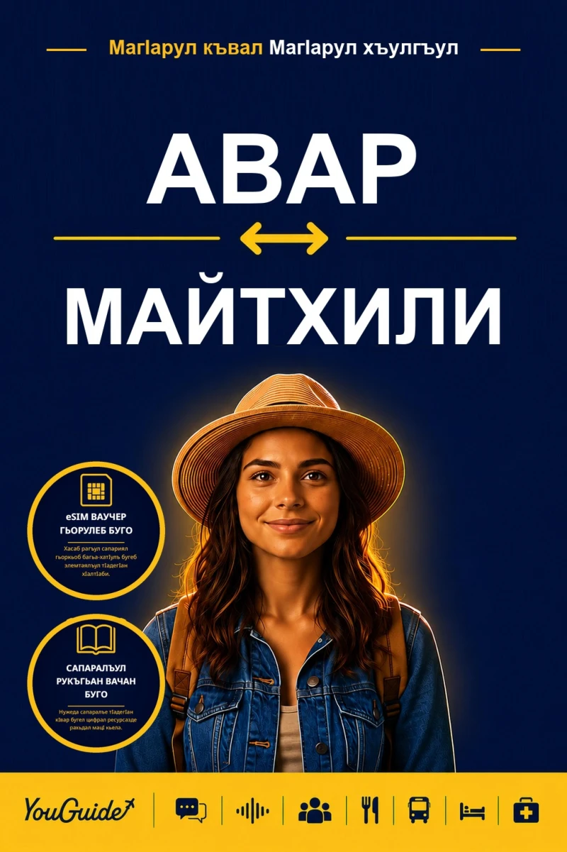 Portada: The Language Guide for Travelers - Avar to Maithili