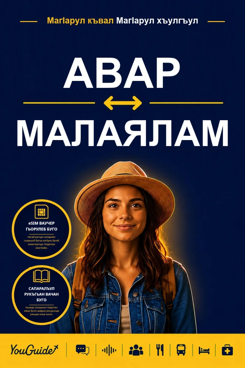 Portada: The Language Guide for Travelers - Avar to Malayalam