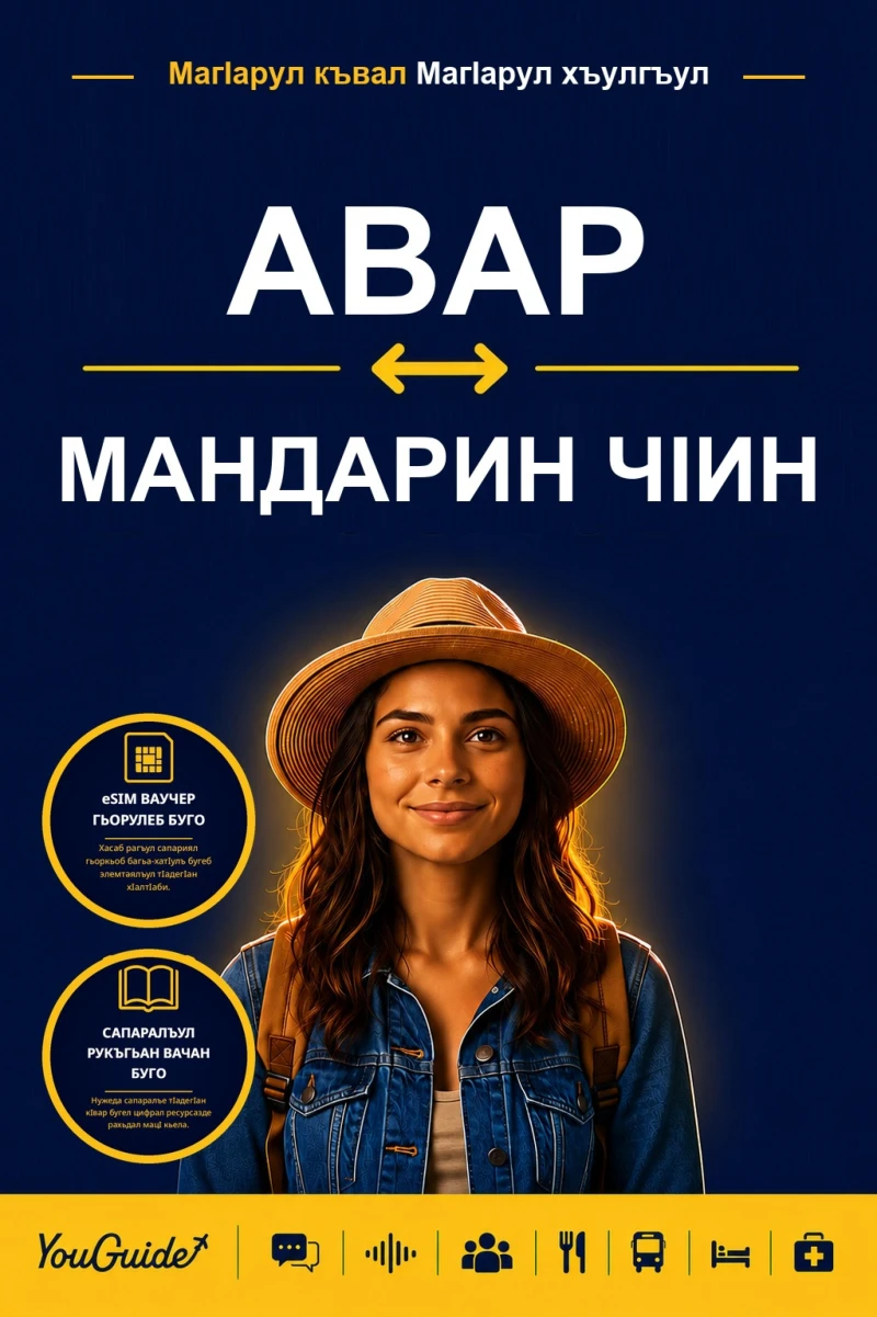 Portada: The Language Guide for Travelers - Avar to Mandarin Chinese