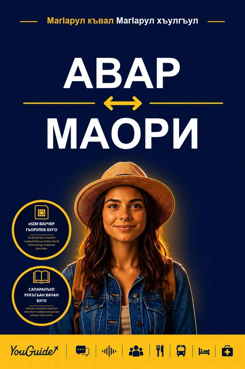 Portada: The Language Guide for Travelers - Avar to Maori