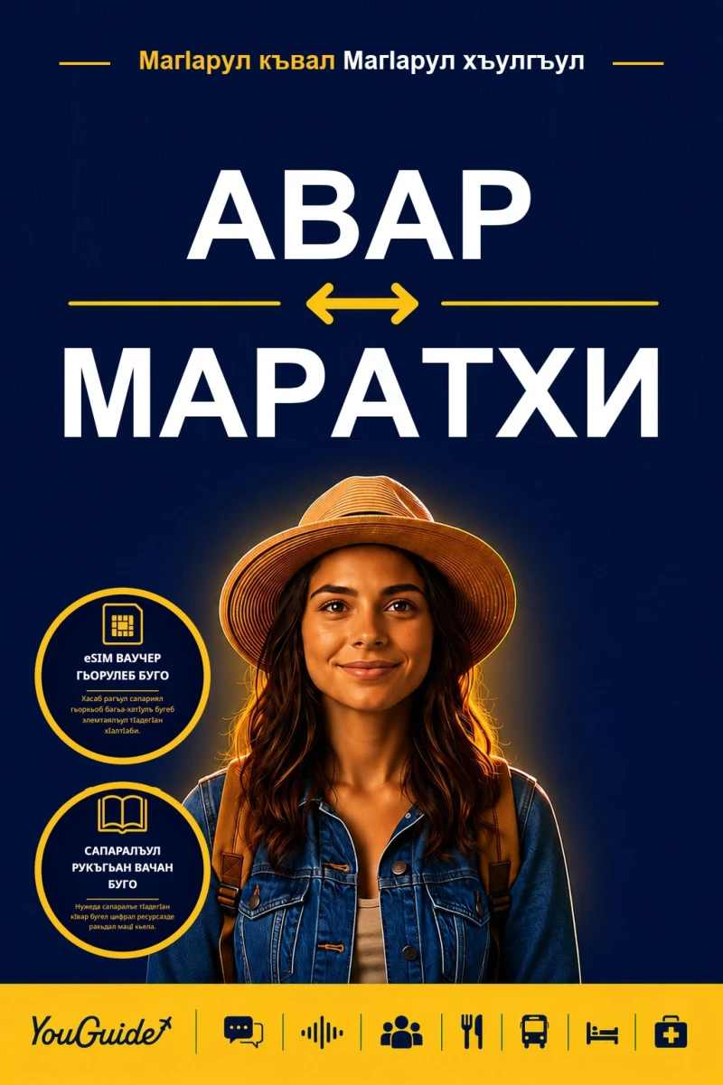 Portada: The Language Guide for Travelers - Avar to Marathi