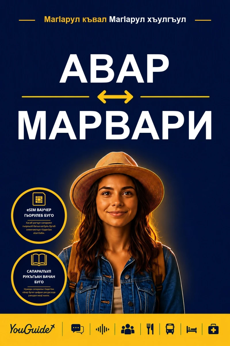 Portada: The Language Guide for Travelers - Avar to Marwari
