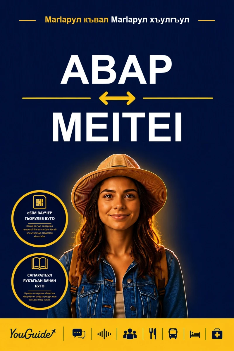 Portada: The Language Guide for Travelers - Avar to Meitei