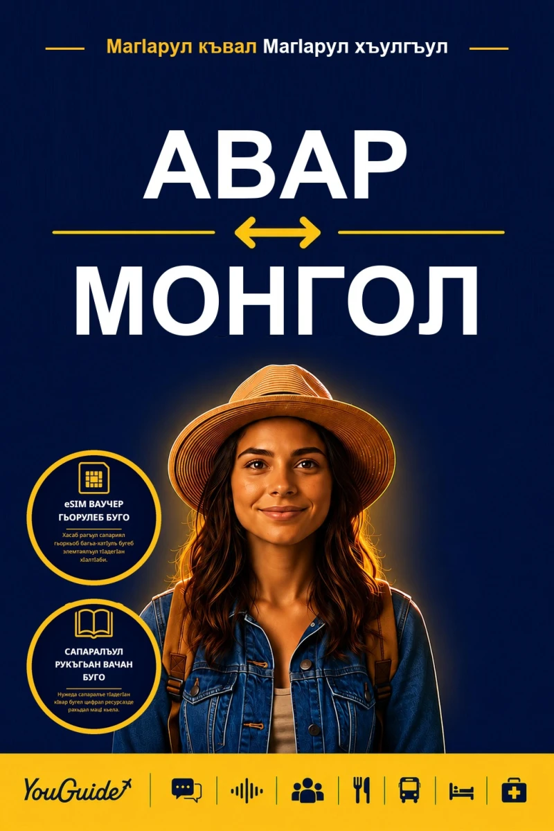 Portada: The Language Guide for Travelers - Avar to Mongolian
