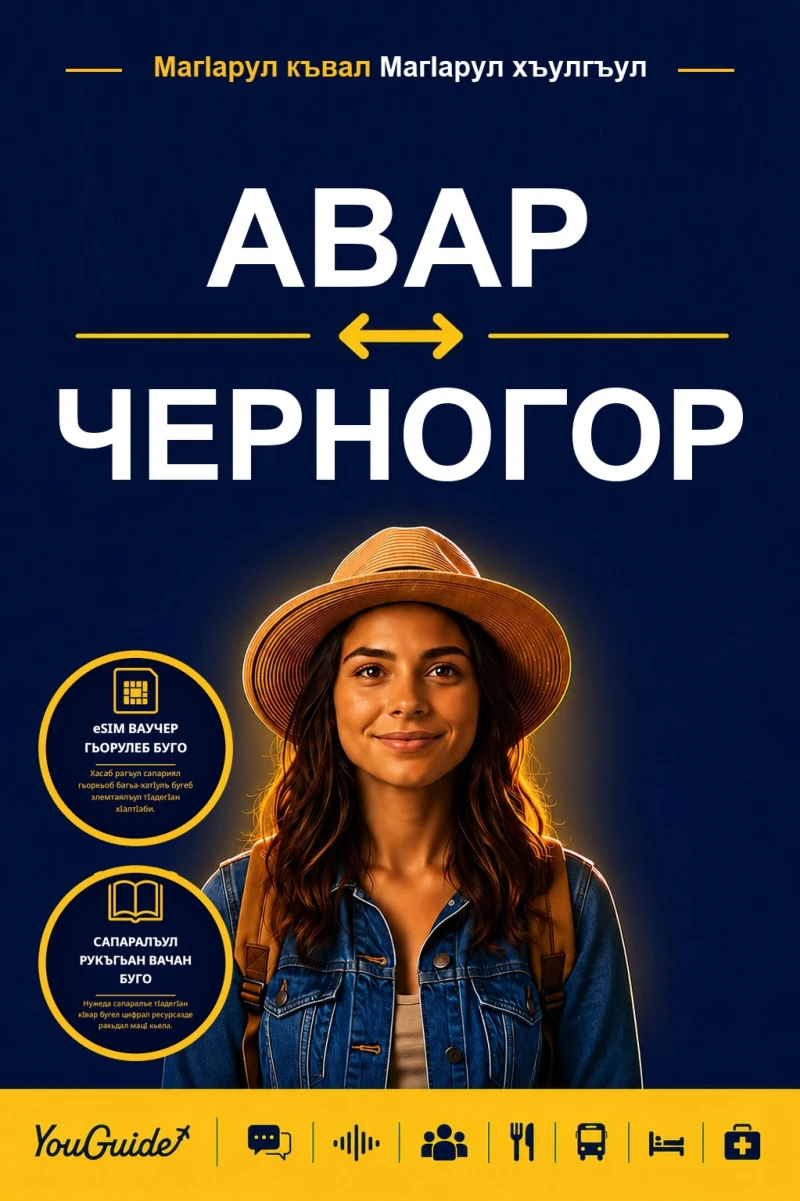 Portada: The Language Guide for Travelers - Avar to Montenegrin