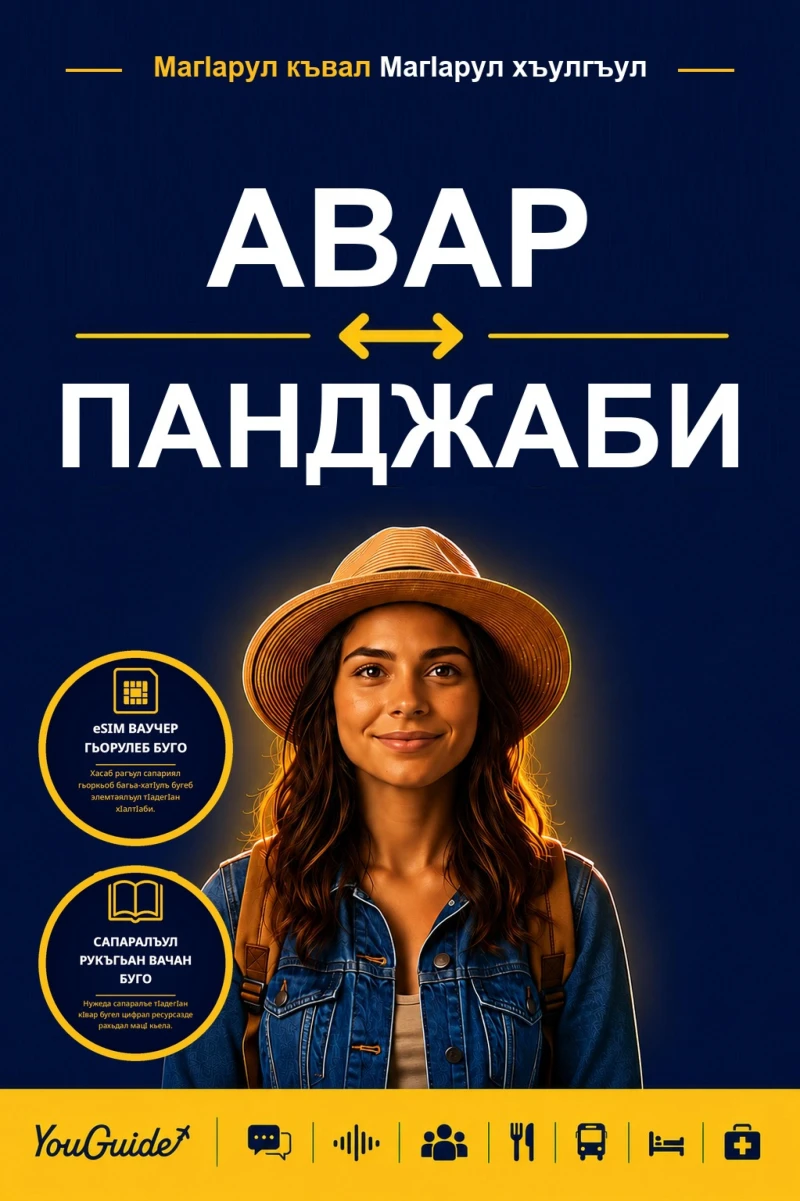 Portada: The Language Guide for Travelers - Avar to Punjabi