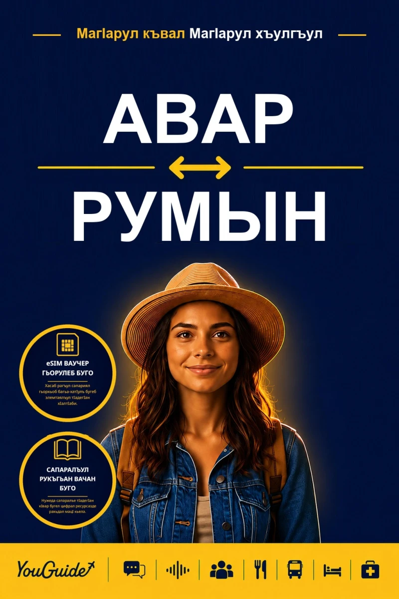 Portada: The Language Guide for Travelers - Avar to Romanian