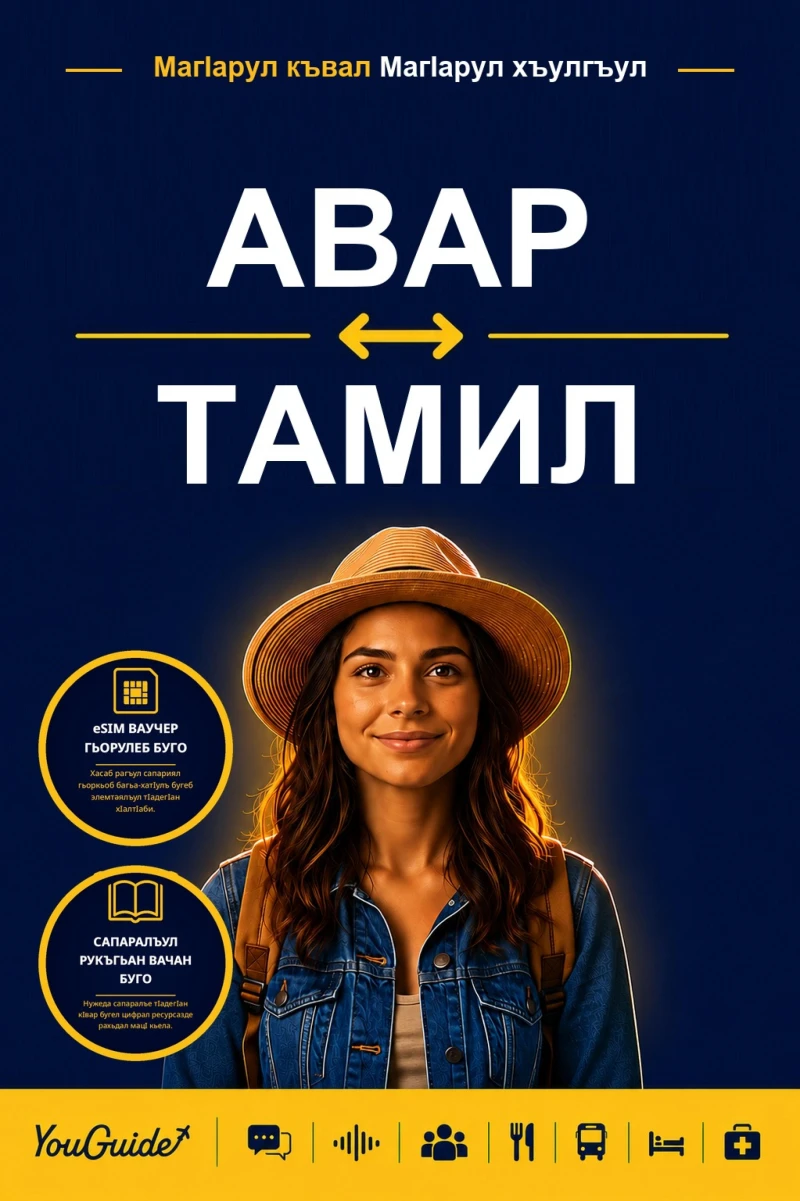 Portada: The Language Guide for Travelers - Avar to Tamil