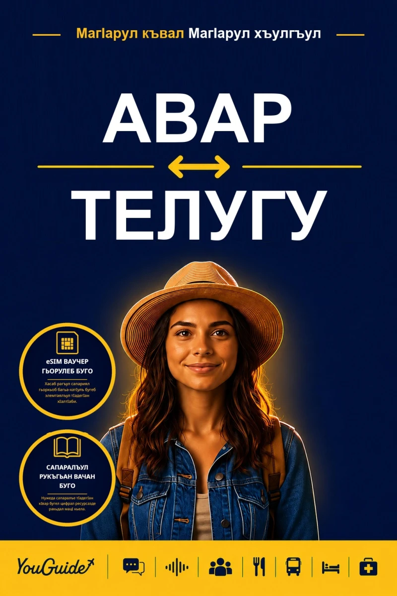 Portada: The Language Guide for Travelers - Avar to Telugu