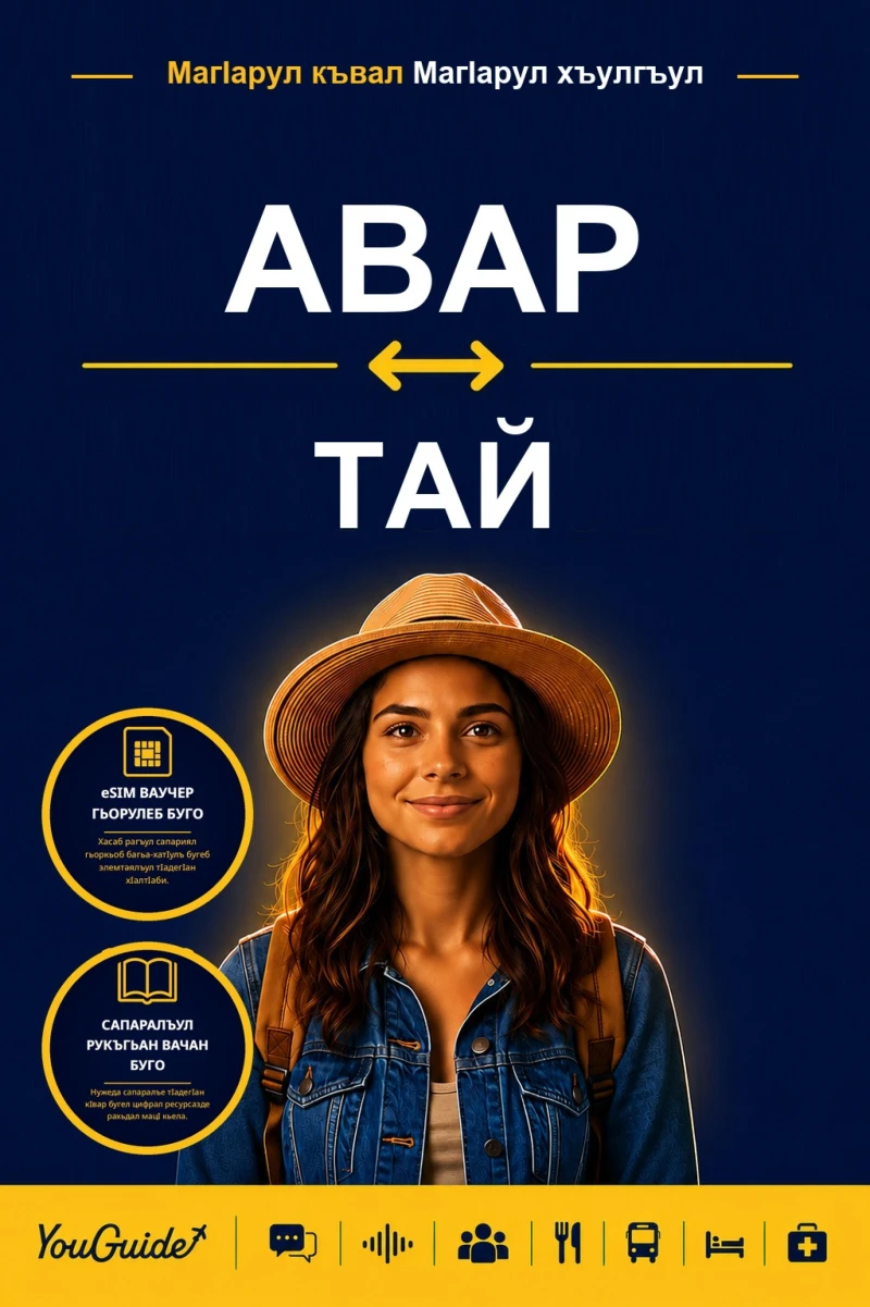 Portada: The Language Guide for Travelers - Avar to Thai