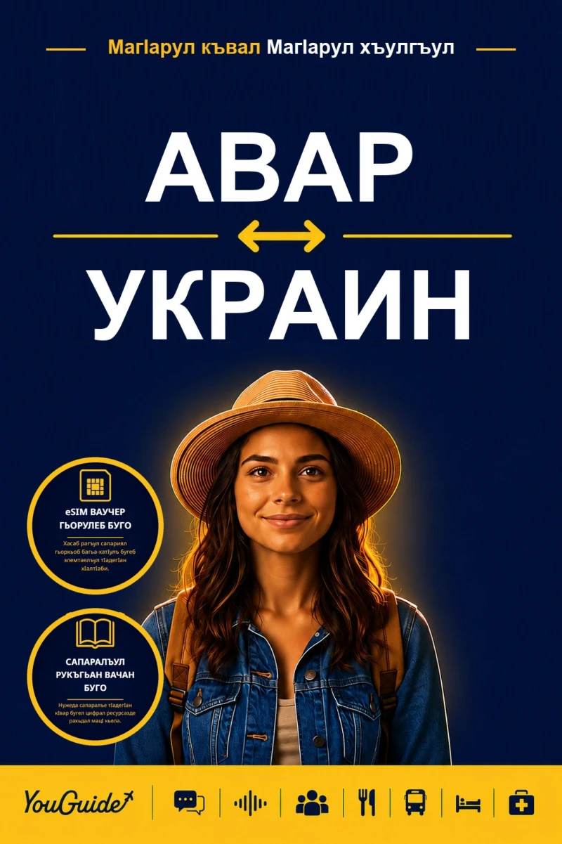 Portada: The Language Guide for Travelers - Avar to Ukrainian