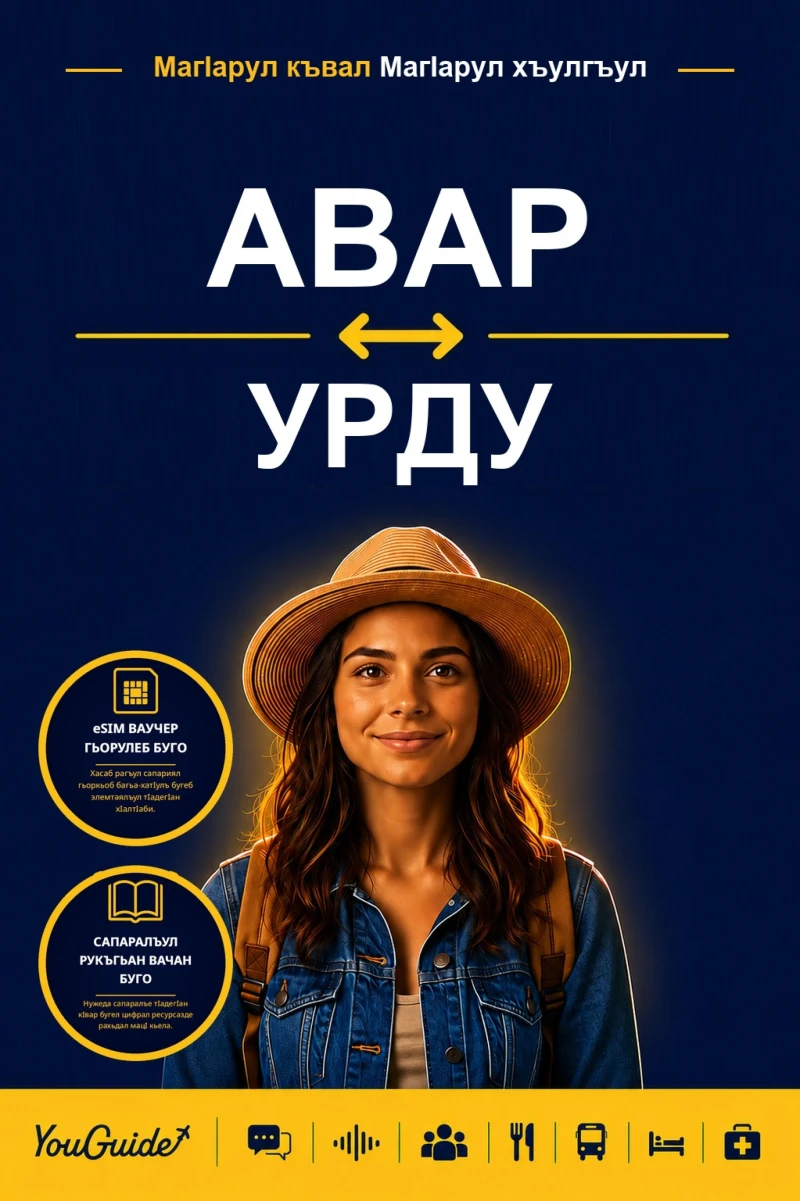Portada: The Language Guide for Travelers - Avar to Urdu