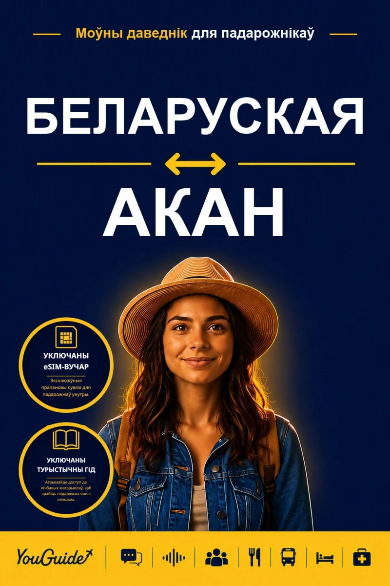 Portada: The Language Guide for Travelers - Belarusian to Akan