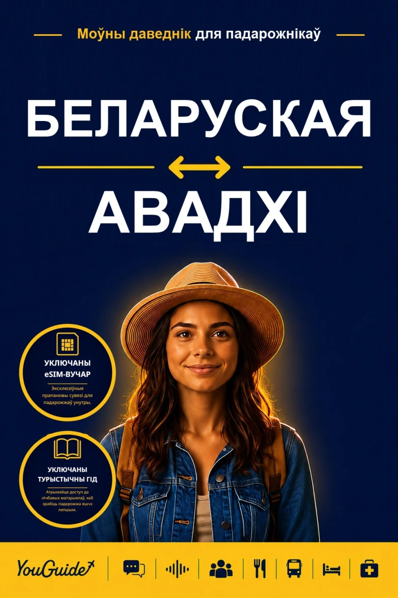 Portada: The Language Guide for Travelers - Belarusian to Awadhi