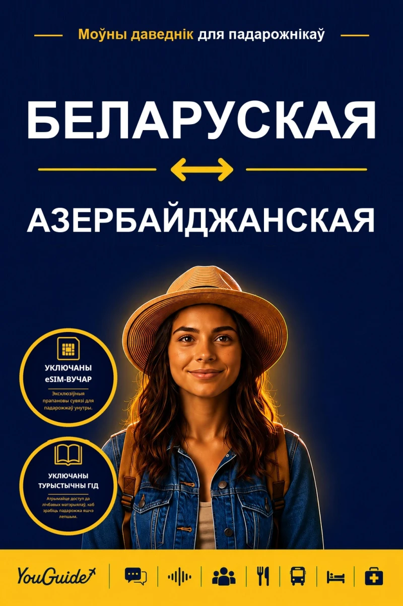 Portada: The Language Guide for Travelers - Belarusian to Azerbaijani