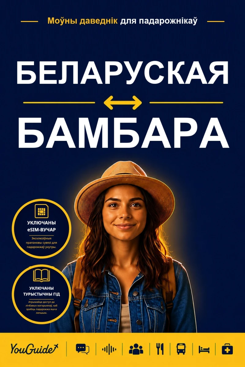 Portada: The Language Guide for Travelers - Belarusian to Bambara