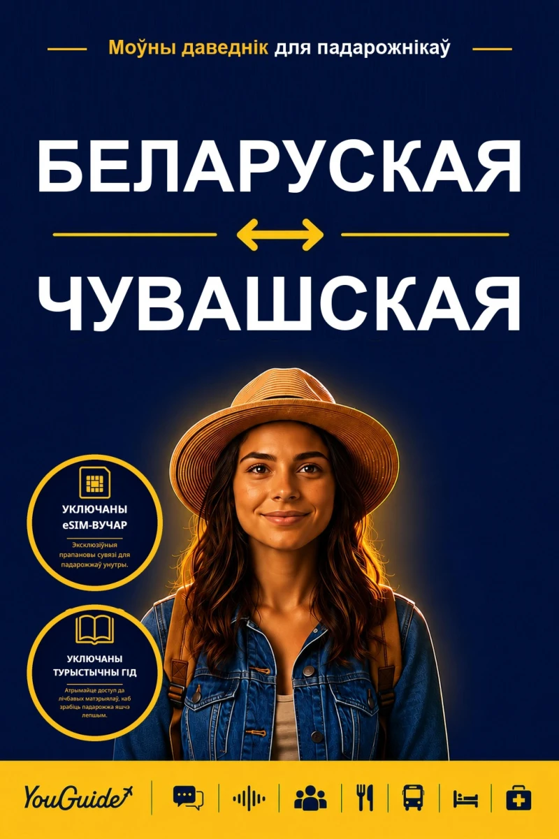 Portada: The Language Guide for Travelers - Belarusian to Chuvash