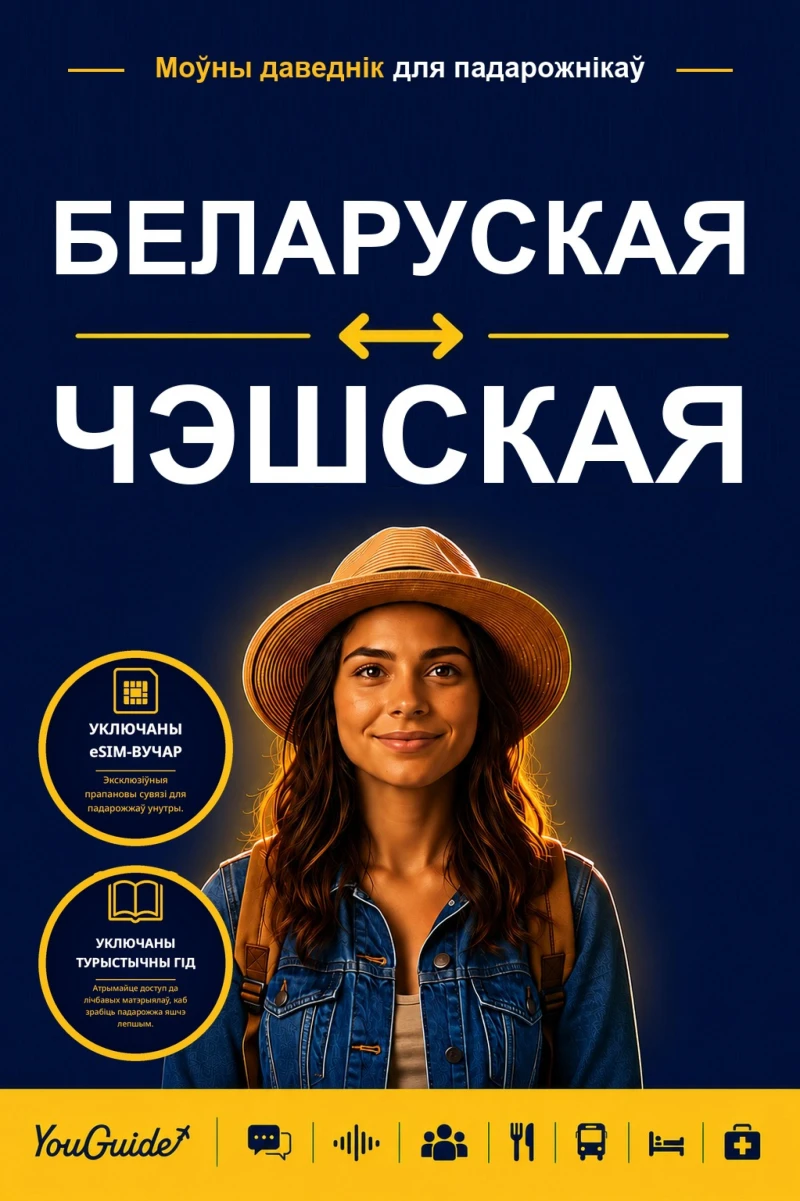 Portada: The Language Guide for Travelers - Belarusian to Czech