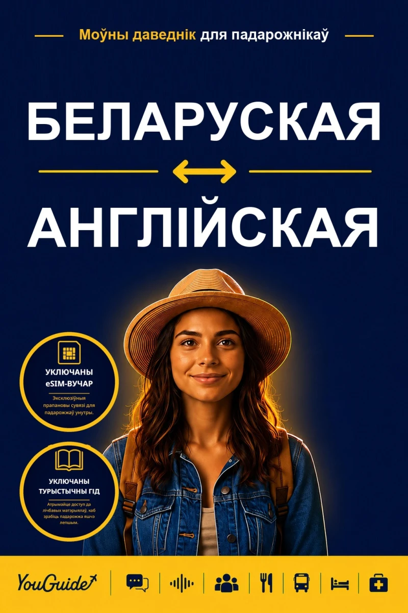 Portada: The Language Guide for Travelers - Belarusian to English