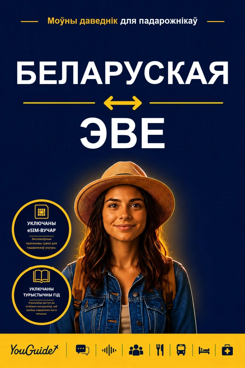 Portada: The Language Guide for Travelers - Belarusian to Ewe