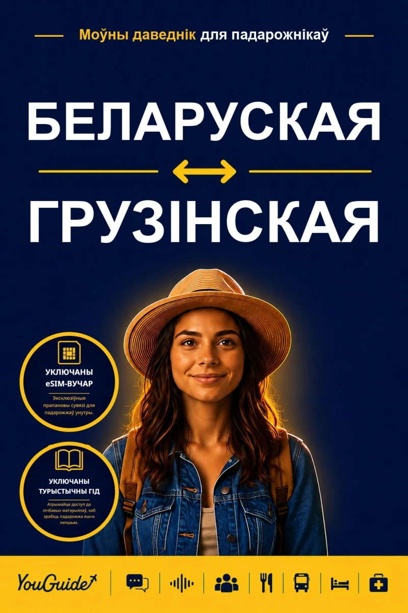 Portada: The Language Guide for Travelers - Belarusian to Georgian