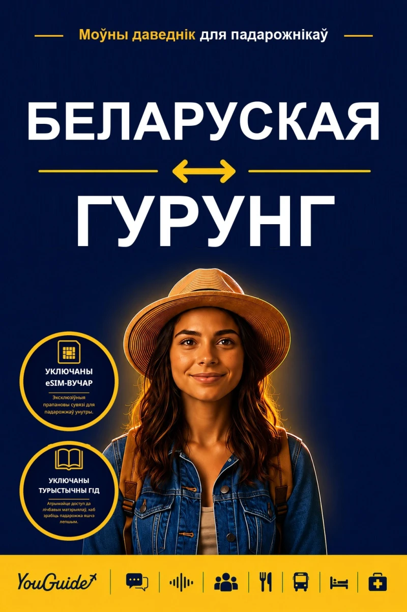 Portada: The Language Guide for Travelers - Belarusian to Gurung