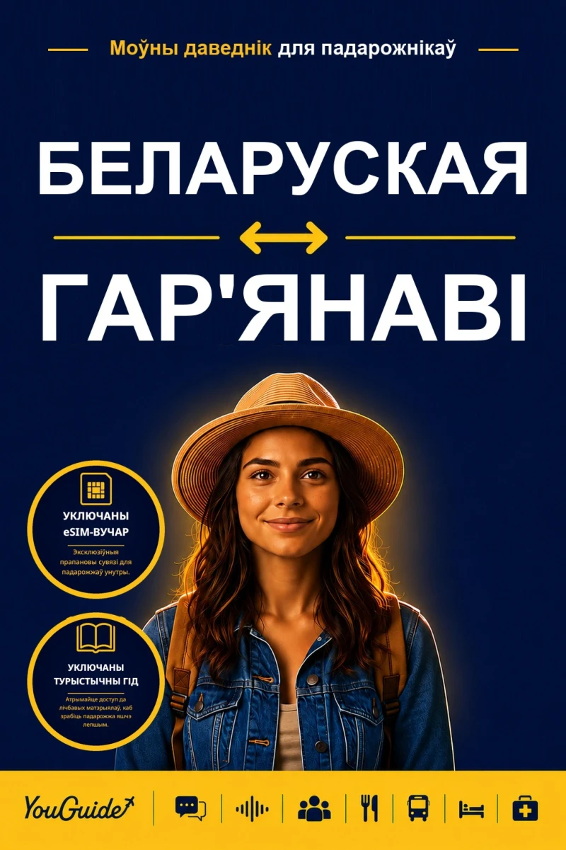 Portada: The Language Guide for Travelers - Belarusian to Haryanvi