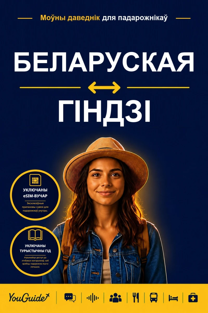 Portada: The Language Guide for Travelers - Belarusian to Hindi